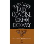 tei Lee темно синий sa стул . день * день . словарь premium версия / три ../...( новая книга ) б/у 