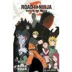ＲＯＡＤ　ＴＯ　ＮＩＮＪＡ ＮＡＲＵＴＯ　ＴＨＥ　ＭＯＶＩＥ/集英社/岸本斉史（新書） 中古