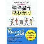 電卓操作早わかり第7版（単行本） 中古