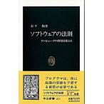 Yahoo! Yahoo!ショッピング(ヤフー ショッピング)ソフトウェアの法則 コンピュ-タの利用技術とは/中央公論新社/木下恂（新書） 中古
