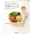 o... Cafe. из ...... овощи скидка рецепт приправа . рабочее время. самый маленький ограничение, овощи один из .../ мрамор to long / Yamamoto ..( монография ) б/у 