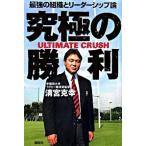  максимальный . выгода Ultimate crush сильнейший организация . Leader /.. фирма / Kiyoshi ...( монография ) б/у 