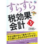 su... налог эффект отчетность no. 3 версия / центр экономика фирма / три ...( монография ) б/у 