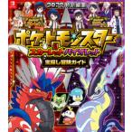 ポケットモンスター スカーレットバイオレット 宝探し冒険ガイド 倉庫S