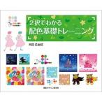 2.. понимать распределение цвета основа тренировка /.. дизайн изучение место / внутри рисовое поле широкий ..( монография ( soft покрытие )) б/у 