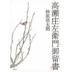  высота .. левый .... документ /.. фирма / песок .. futoshi .( монография ) б/у 