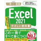 Excel 2021.... учебник Office 2021|Microsoft 365/SBklieitib/. бок ...( монография ( soft покрытие )) б/у 