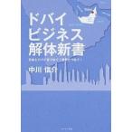  Дубай бизнес разборка новая книга Япония . Дубай ....! мир ....!/ kana задний коммуникация z/ средний река доверие .( монография ) б/у 