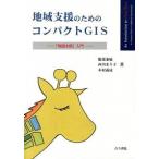 регион поддержка поэтому. compact GIS [ карта Taro ] введение / старый сейчас документ ./ Hattori ..( монография ) б/у 