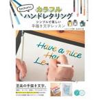 ｂｅｃｈｏｒｉのカラフルハンドレタリング シンプルで美しい手描き文字レッスン/メイツユニバ-サルコンテンツ/ｂｅｃｈｏｒｉ（単行本（ソフトカバー）） 中古