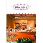  Fukuoka. Cafe ланч путешествие ( монография ) б/у 