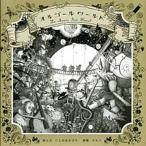 オルゴ-ルワ-ルド/幻冬舎/西野亮廣（単行本） 中古