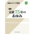  радиовещание носитель информации изучение 14(2022)/NHK выпускать /NHK радиовещание культура изучение место ( монография ) б/у 