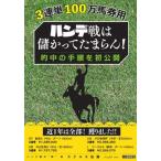  рукоятка te битва. .... Tama ..!. средний. порядок . первый публичный 3 полосный одиночный 100 десять тысяч лошадь талон для / кунжут книжный магазин новый фирма / Stealth Sato ( монография ) б/у 