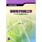  основа электронный схема инженерия аналог схема . центр ./ электрический ../ сосна ..( монография ) б/у 