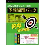  National Center Test for University ожидания проблема упаковка 2020 год для /Z.so дракон shonz/Z. редактирование часть ( монография ) б/у 