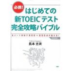  впервые .. новый TOEIC тест совершенно ..ba Eve ru обязательно .! все часть подробности мнение .600~850 пункт ....!/PHP изучение место / длина книга@..( монография ( soft покрытие )) б/у 