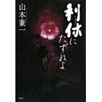  выгода ....../PHP изучение место / Yamamoto . один ( жесткий чехол ) б/у 