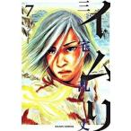 イムリ ７/エンタ-ブレイン/三宅乱丈（コミック） 中古