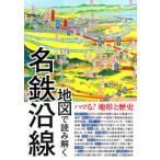  карта . считывание .. название металлический . линия / три лет книги / Nagoya направляющие * архив s( монография ( soft покрытие )) б/у 