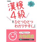 . осмотр 4 класс . один один легко понять. модифицировано . версия /Gakken/ Gakken плюс ( монография ) б/у 