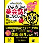 �n�b�L���C�I�����g������Ђ�̎R�̉p��b�ɑ҂����Ȃ��I/�i���T-�`�o��/�ɂ��Â����䂫�i�P�s�{�j ����