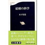  брак. наука / Bungeishunju / дерево внизу . структура ( новая книга ) б/у 