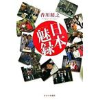  Япония . запись / Kinema Junpo фирма / Kagawa ..( монография ) б/у 