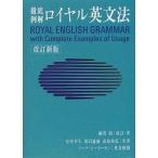  Royal грамматика английского языка тщательный пример . модифицировано . новый версия /. документ фирма / хлопок ..( монография ) б/у 