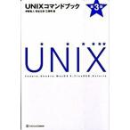 UNIX commando книжка no. 3 версия /SBklieitib/. глициния подлинный человек ( обработка информации )( монография ) б/у 