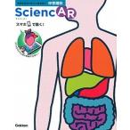 ＳｃｉｅｎｃＡＲ 中学理科/学研教育出版/学研教育出版（単行本） 中古