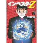 インベスターＺ ２/講談社/三田紀房（コミック） 中古