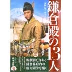 NHK2022 год большой река драма [ серп . dono. 13 человек ].* совершенно читатель / производство . газета выпускать ( Mucc ) б/у 