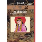 マンガ日本の古典 １/中央公論新社（単行本） 中古