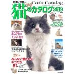  Япония . мир. кошка каталог 2019 год версия /. прекрасный . выпускать ( Mucc ) б/у 