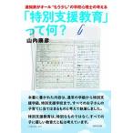  сообщение таблица . все ~ уже немного ~. школа менталитет .. мысль .[ специальный поддержка образование ].., какой?/WAVE выпускать / гора внутри ..( монография ) б/у 