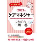  You can. уход ma винт .- только это! один . один .2021 год версия / You can / You can уход ma винт .- экзамен изучение .( монография ( soft покрытие )) б/у 