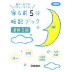 .. передний 5 минут запоминание книжка . осмотр 5 класс голова . пятна .. память время! модифицировано . версия /Gakken/ Gakken плюс ( монография ) б/у 