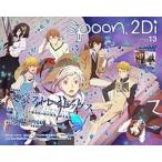 ｓｐｏｏｎ．２Ｄｉ ｖｏｌ．１３/プレビジョン（ムック） 中古
