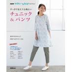 すっきり見えて心地よいチュニック＆パンツ/ＮＨＫ出版（ムック） 中古