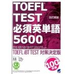 TOEFL TEST необходимо английское слово 5600 TOEFL iBT TEST меры решение версия /bere выпускать /..( монография ( soft покрытие )) б/у 