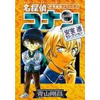 名探偵コナン　安室透セレクション 特別編集コミックス/小学館/青山剛昌（コミック） 中古