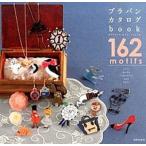 プラバンカタログｂｏｏｋ ｅｆｆｏｒｔｌｅｓｓ　ｓｔｙｌｅ/日本文芸社/日本文芸社（単行本（ソフトカバー）） 中古