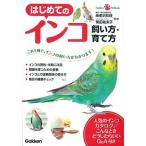  впервые .. длиннохвостый попугай .. person *.. person / Gakken pa желтохвост sing/ море .. мир .( монография ) б/у 