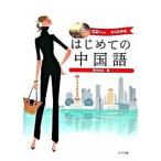  впервые .. китайский язык хорошо понимать CD книжка / зизифус фирма /... близко ( монография ) б/у 