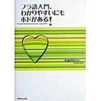 fla язык введение,.. задний .. тоже ho do. есть!/ Hakusuisha / Kiyoshi холм . соотношение старый ( монография ) б/у 