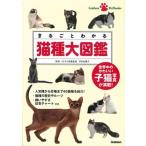  целиком понимать кошка вид большой иллюстрированная книга мир средний. симпатичный . кошка фотография . полная загрузка!/ Gakken pa желтохвост sing/. рисовое поле ...( монография ) б/у 