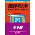  Kansai .. университет ( общий тест одновременного использования | Британия число распорядок дня ) 2023/.. фирма /.. фирма редактирование часть ( монография ) б/у 