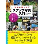  свободно приятный! зажим фотография введение камера .... зажим день мир /. свет фирма /.. Kiyoshi .( Mucc ) б/у 