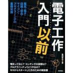  электронный construction введение ранее электрический * электронный * схема * детали * microcomputer * программирование. / технология критика фирма / после ...( большой книга@) б/у 